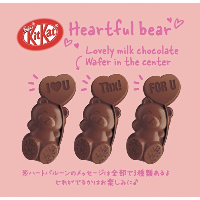 Nestle(ネスレ)の2袋セット　キットカット ハートフルベアー 6個【ネスレ公式通販】KITKAT 食品/飲料/酒の食品(菓子/デザート)の商品写真