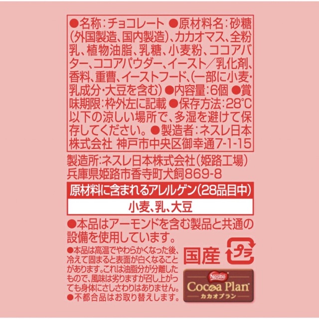 Nestle(ネスレ)の2袋セット　キットカット ハートフルベアー 6個【ネスレ公式通販】KITKAT 食品/飲料/酒の食品(菓子/デザート)の商品写真