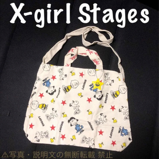 エックスガールステージス(X-girl Stages)の⭐️新品⭐️【スヌーピー × X-girl Stages】2way ビッグトート(ショルダーバッグ)