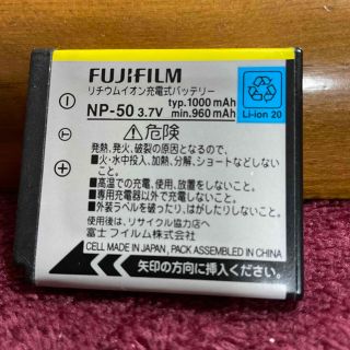 フジフイルム(富士フイルム)のフジフィルム　純正　バッテリー　NP50(バッテリー/充電器)