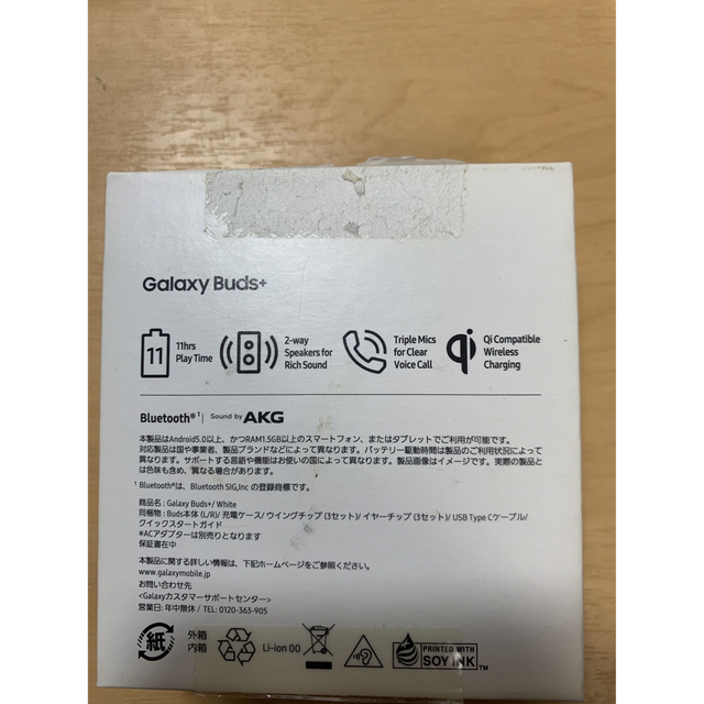 Galaxy Buds+ SM-R175NZWAXJP 付属品すべてあります