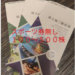 東急不動産　１００〜５００株(宿泊券)