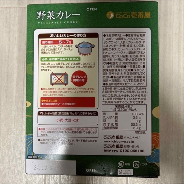 CoCo壱番屋レトルトカレー２種　野菜カレーポークカレー 食品/飲料/酒の加工食品(レトルト食品)の商品写真