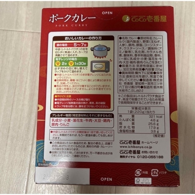 CoCo壱番屋レトルトカレー２種　野菜カレーポークカレー 食品/飲料/酒の加工食品(レトルト食品)の商品写真