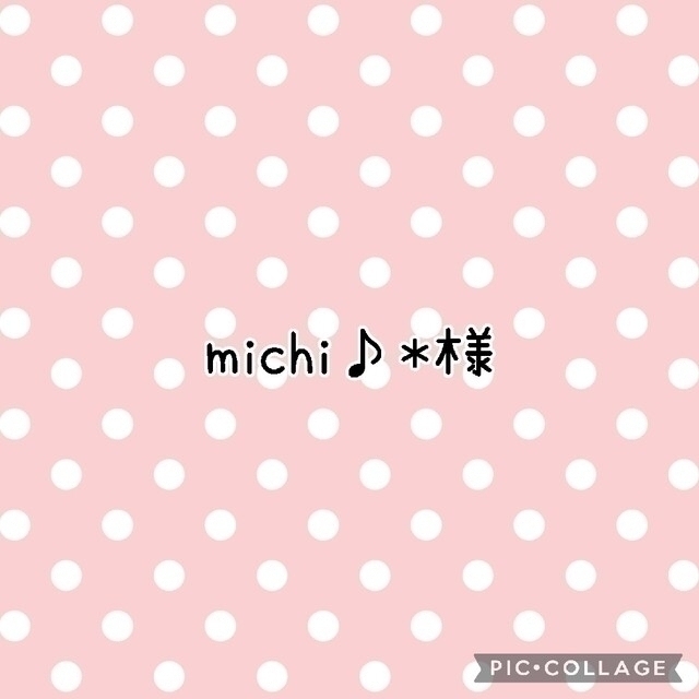 Michi♪*様(^^) ハンドメイド | punkinfutz.com