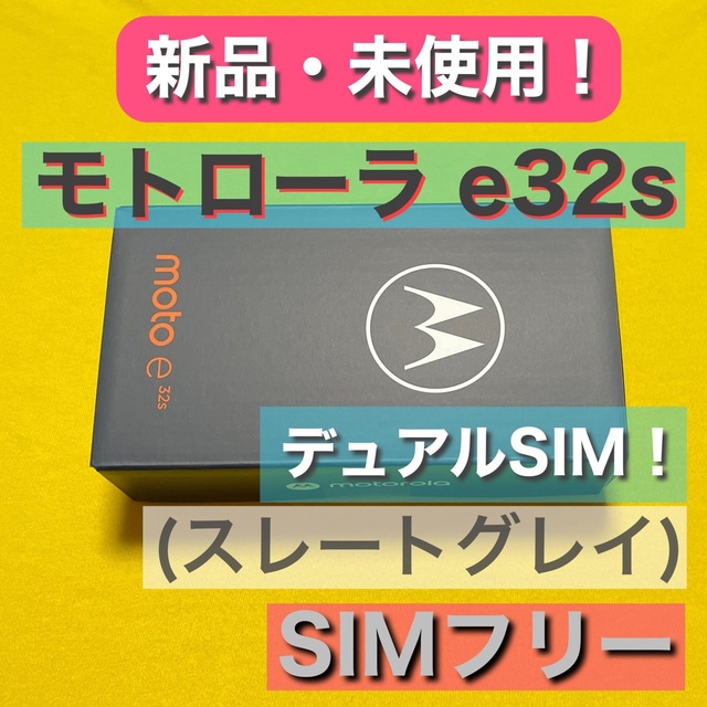 デュアルSIM【新品未使用】モトローラ Motorola e32s SIMフリー ベビーグッズも大集合 5400円引き 