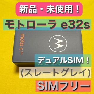 モトローラ(Motorola)のデュアルSIM【新品未使用】モトローラ Motorola e32s SIMフリー(スマートフォン本体)