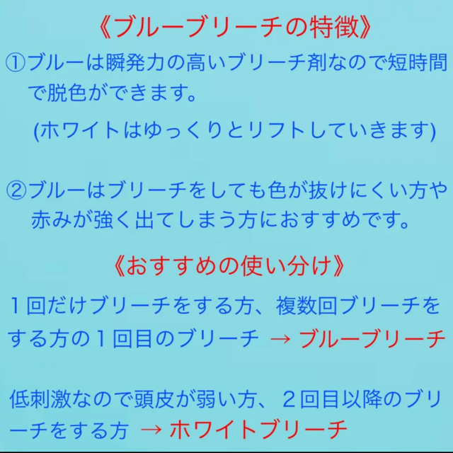 アレスカラー【ブルーブリーチ&ホワイトオキシ】　２セット（ショート・ボブ) コスメ/美容のヘアケア/スタイリング(カラーリング剤)の商品写真