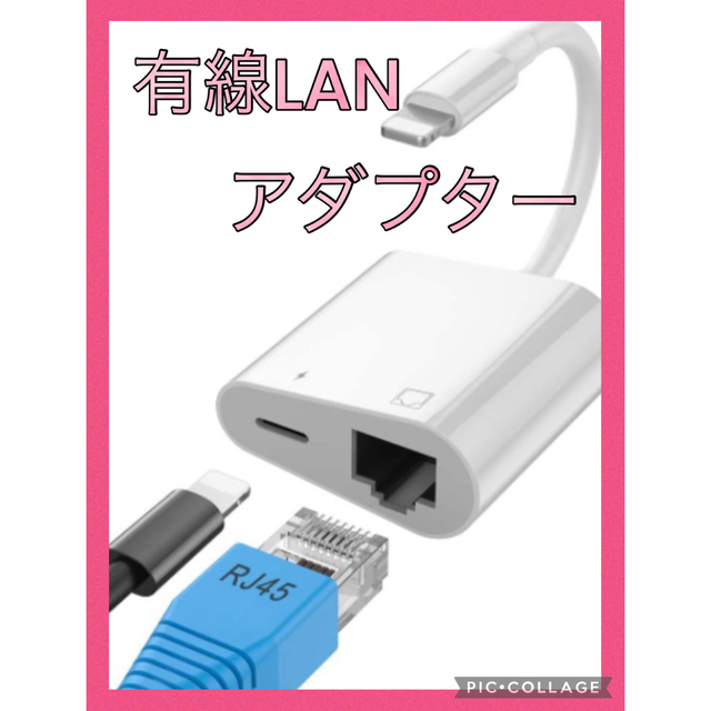 有線LANアダプター iPhone iPad用 イーサネット 変換アダプター