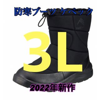 ワークマン値下げ不可　防寒ブーツ ケベック　ブラック3L(ブーツ)