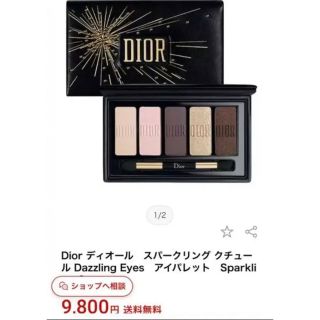 クリスチャンディオール(Christian Dior)のパルファン・クリスチャン・ディオール DIOR スパークリング アイ パレット(アイシャドウ)