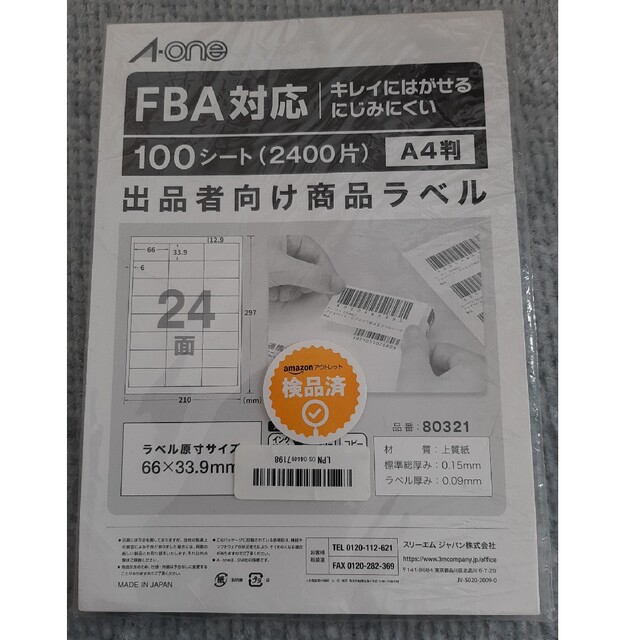 年末のプロモーション エーワン 出品者向け商品ラベル FBA対応 残り90シート