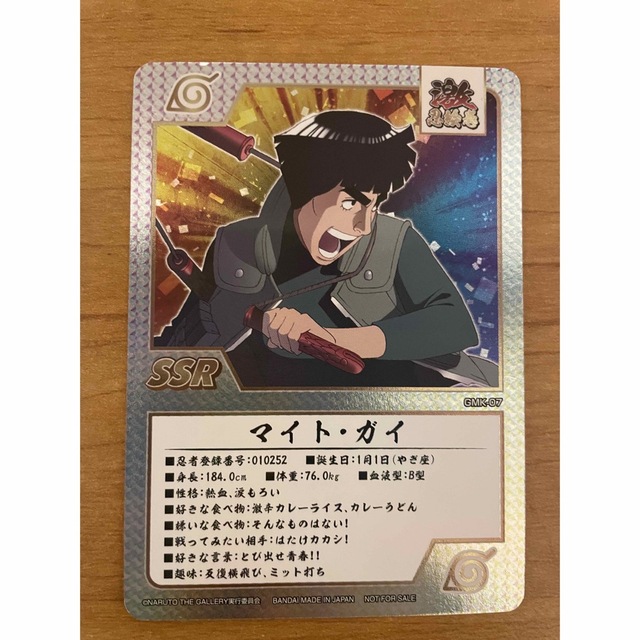 NARUTO展 入場者特典 ゲマキ風カード マイト・ガイの通販 by shop｜ラクマ