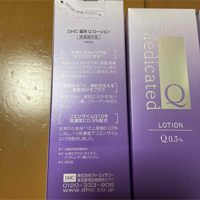 DHC(ディーエイチシー)のDHC 薬用Qローション 160ml　2本 コスメ/美容のスキンケア/基礎化粧品(化粧水/ローション)の商品写真