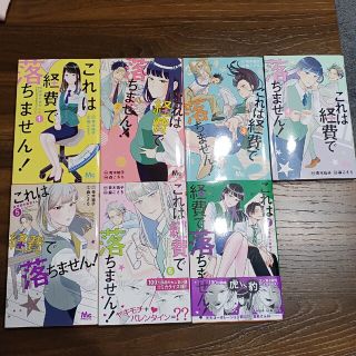 これは経費で落ちません！ 経理部の森若さん(少女漫画)