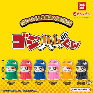 バンダイ(BANDAI)のゴジハムくん オレンジ、ブラック無 ゴジラ ハム太郎(キャラクターグッズ)