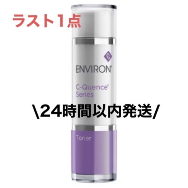 ENVIRON エンビロン シークエンストーナー 130ml 最終値下げ 64.0%OFF