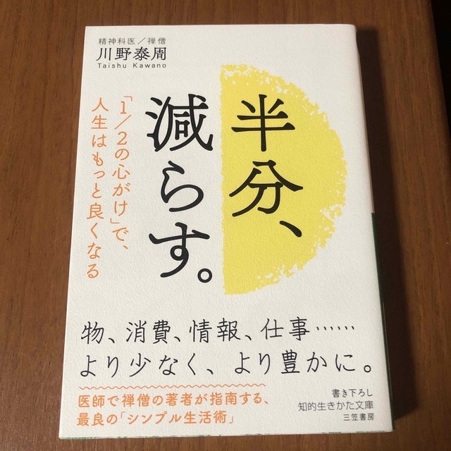 「半分、減らす。」「傾聴のコツ」 エンタメ/ホビーの本(その他)の商品写真