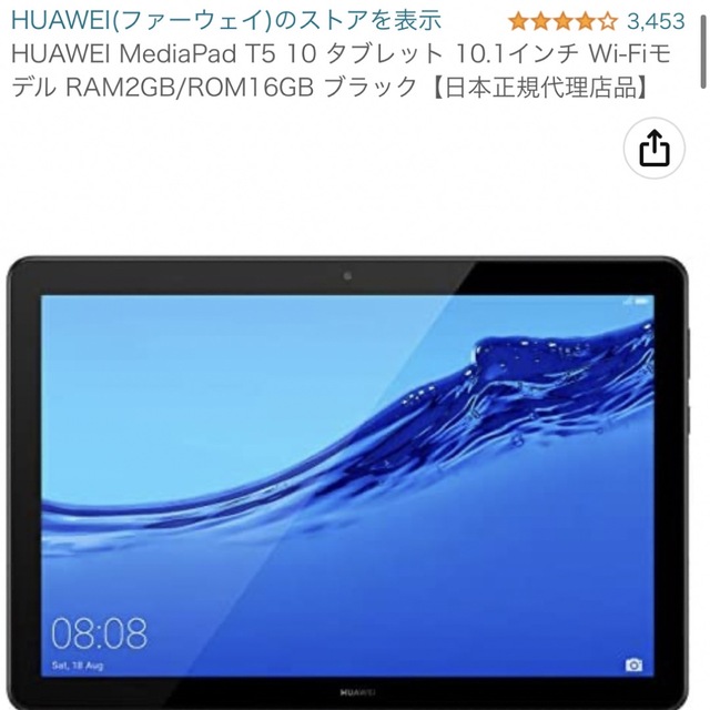 HUAWEI(ファーウェイ)のHUAWEI タブレット　sdカード付 スマホ/家電/カメラのPC/タブレット(タブレット)の商品写真