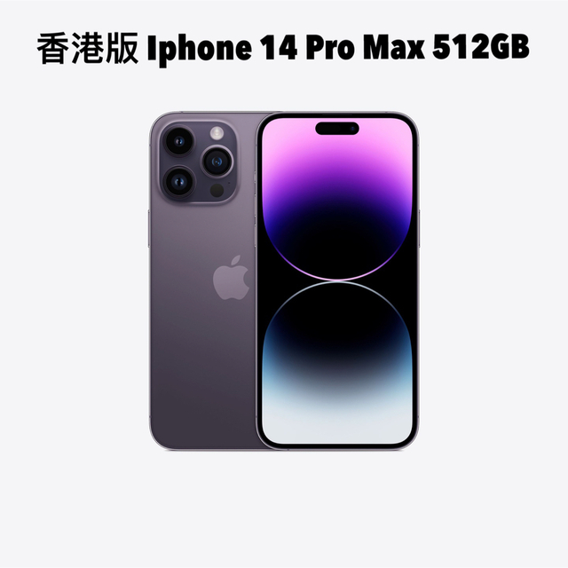 【国際ブランド】 香港版 iPhone 14 Pro Max 512GB ディープパープル スマートフォン本体