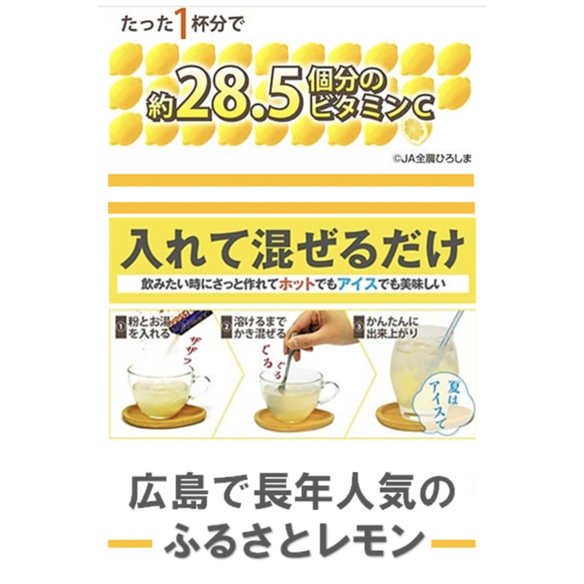 【nico様専用】ふるさとレモン　18杯分 食品/飲料/酒の飲料(ソフトドリンク)の商品写真