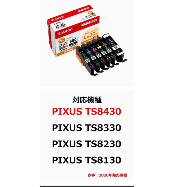 ★キヤノン 純正インクタンク BCI-381+380/6MP(1コ入)★ インテリア/住まい/日用品のオフィス用品(その他)の商品写真