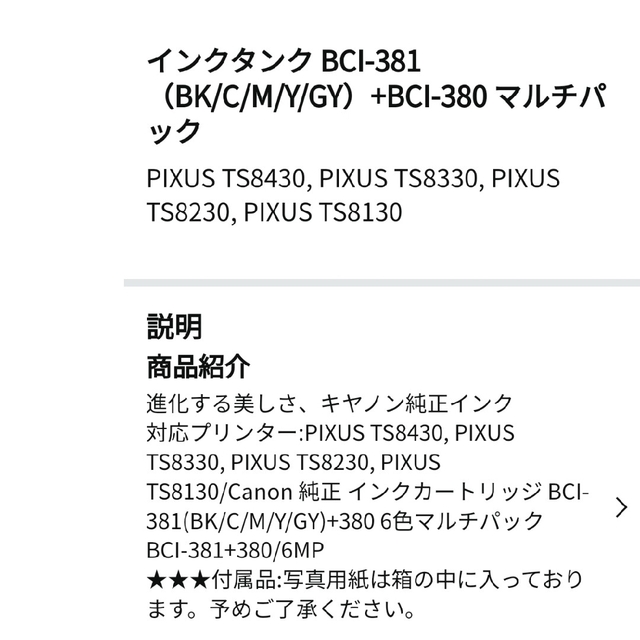 ★キヤノン 純正インクタンク BCI-381+380/6MP(1コ入)★ インテリア/住まい/日用品のオフィス用品(その他)の商品写真