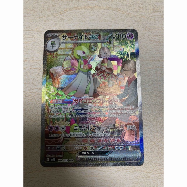 サーナイトEX SAR ポケカ ポケモンカード スカーレット バイオレット