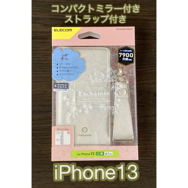 ELECOM(エレコム)のiPhone 13 Enchante'e 磁石付き リング付きミラー付き スマホ/家電/カメラのスマホアクセサリー(iPhoneケース)の商品写真