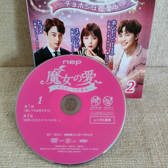 魔女の愛 チョホンは恋愛中 DVD 韓国ドラマ ヒョヌ ユン・ソヒ ホンビン