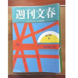 週刊文春 2020年11月5日号(ニュース/総合)