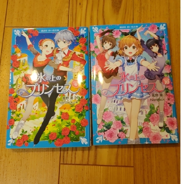 氷の上のプリンセスジュニア編　4巻＆10巻 エンタメ/ホビーの本(絵本/児童書)の商品写真