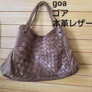 ゴア(goa)のゴア　本革編み込みレザーショルダーバック(トートバッグ)