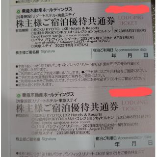 東急不動産　ご宿泊優待共通券　4枚(その他)