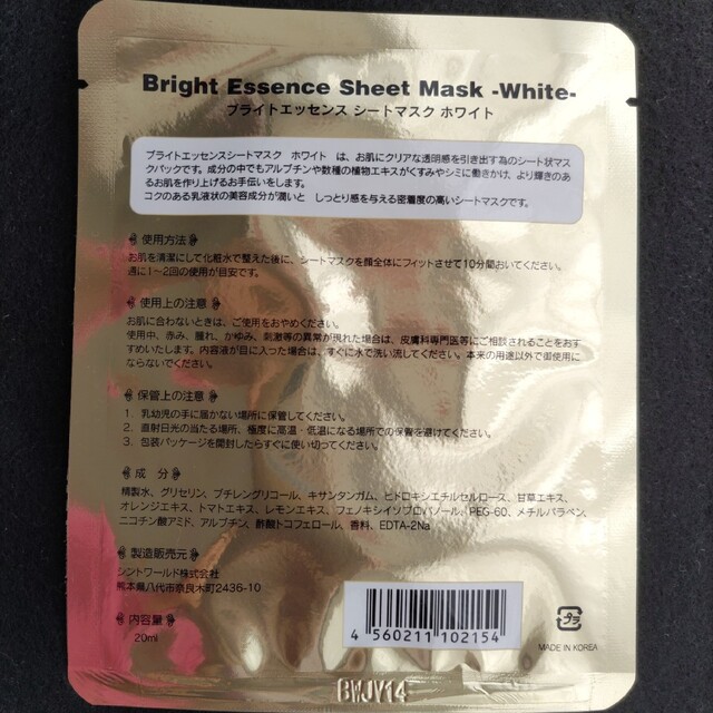 ブライトエッセンスシートマスク5枚　Q10,コラーゲン,ヒアルロン2　ホワイト3 コスメ/美容のスキンケア/基礎化粧品(パック/フェイスマスク)の商品写真