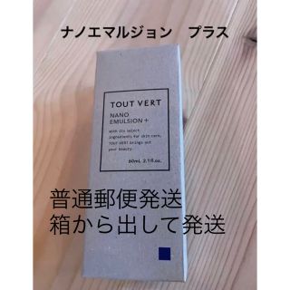 トゥヴェール(TOUT VERT)のトゥヴェール　ナノエマルジョン　プラス　(乳液/ミルク)