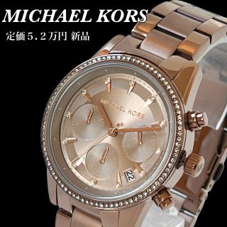 マイケルコース(Michael Kors)の【訳あり】新品★定価5.2万★マイケルコース レディース腕時計★ブラウン(腕時計)