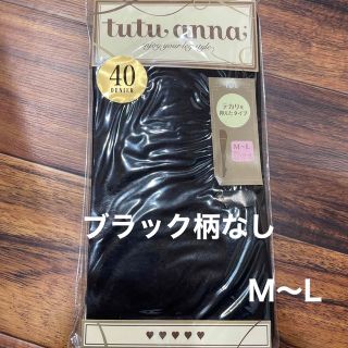 チュチュアンナ(tutuanna)のtutuanna 40デニール 黒タイツ(タイツ/ストッキング)