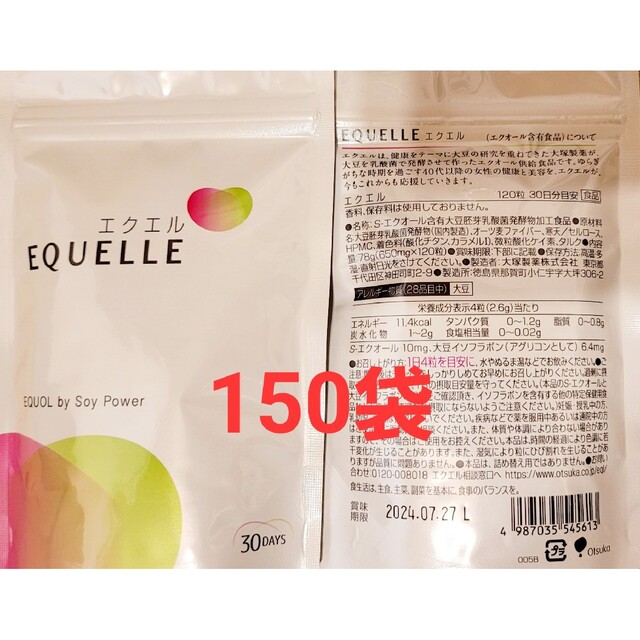 大塚製薬(オオツカセイヤク)のエクエル　30日分　150袋 コスメ/美容のコスメ/美容 その他(その他)の商品写真