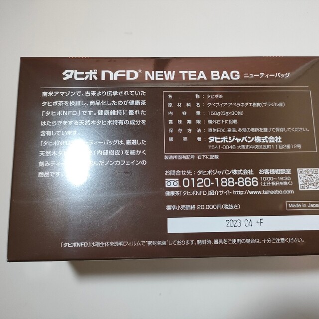 タヒボ茶　２箱 食品/飲料/酒の健康食品(健康茶)の商品写真