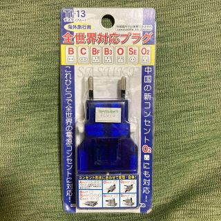 カシムラ(Kashimura)の値下げ♪全世界対応プラグ(旅行用品)