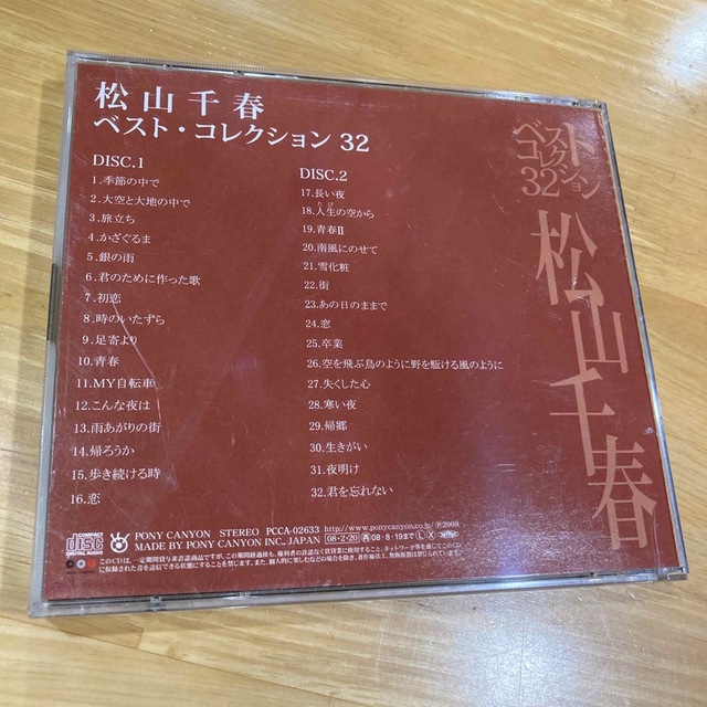 松山千春　ベストコレクション32 エンタメ/ホビーのCD(ポップス/ロック(邦楽))の商品写真