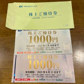 アスビー(ASBee)のジーフット　アスビー　株主優待　優待券　2000円分(ショッピング)