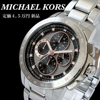 マイケルコース(Michael Kors) 時計(メンズ)（シルバー/銀色系）の通販