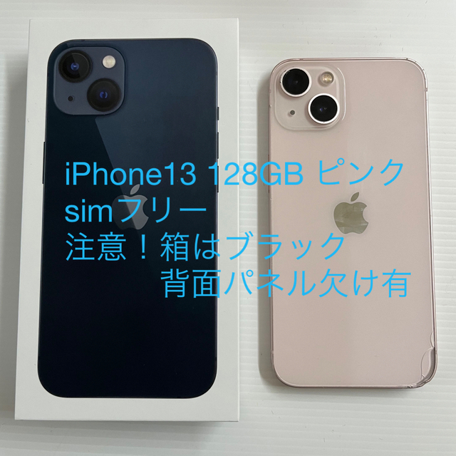 iPhone13 128GB simフリー　ピンク