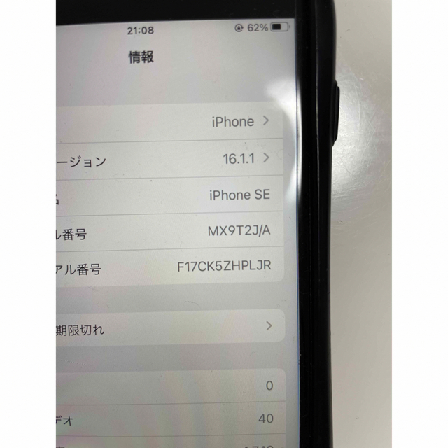 Apple(アップル)のiPhone se 第二世代　 スマホ/家電/カメラのスマートフォン/携帯電話(スマートフォン本体)の商品写真