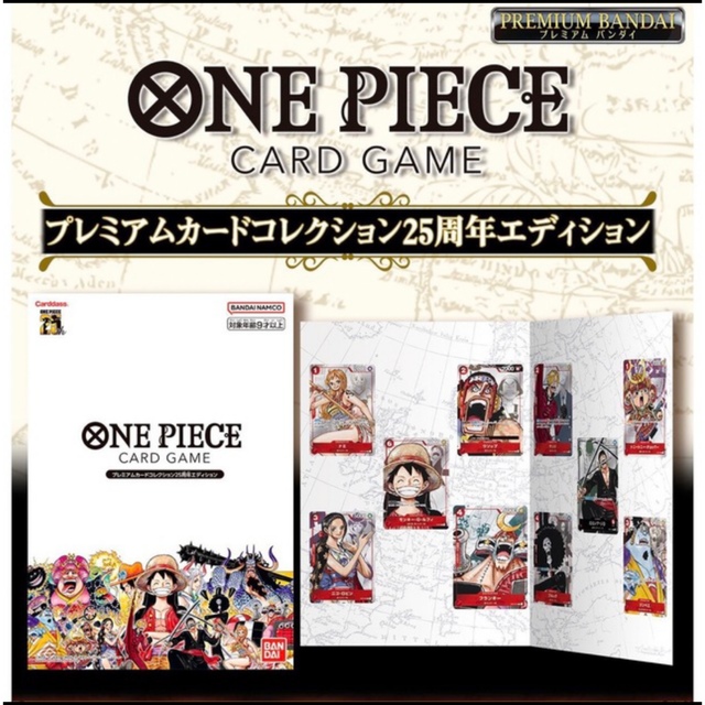 ONE PIECEカードゲームプレミアムカードコレクション 25周年エディション