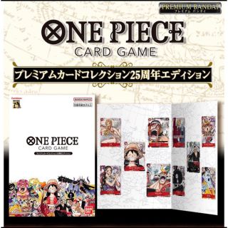 ワンピース(ONE PIECE)のONE PIECEカードゲームプレミアムカードコレクション 25周年エディション(カード)