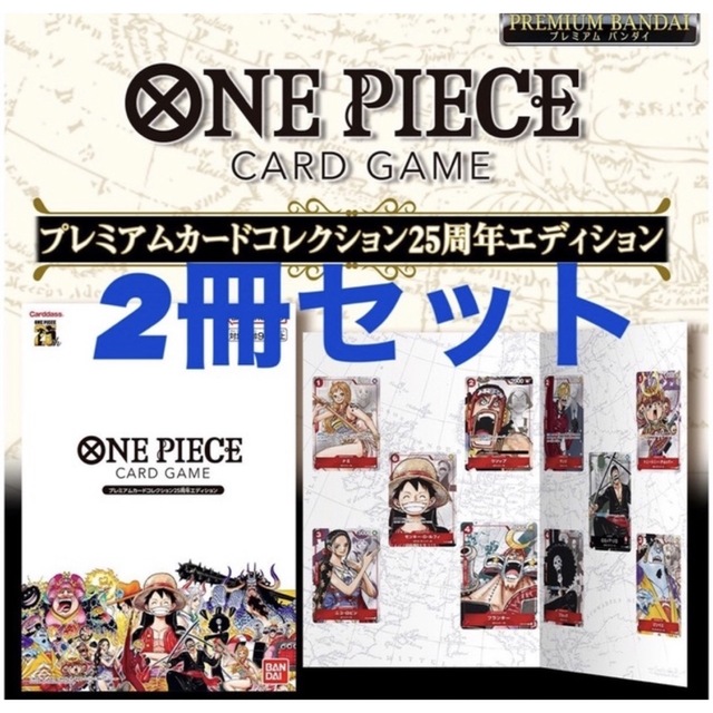 ONE PIECE カードゲームプレミアムカードコレクション25周年 ...