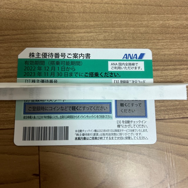 ANA 全日空 株主優待券 2023.11.30まで 1枚 チケットの優待券/割引券(その他)の商品写真